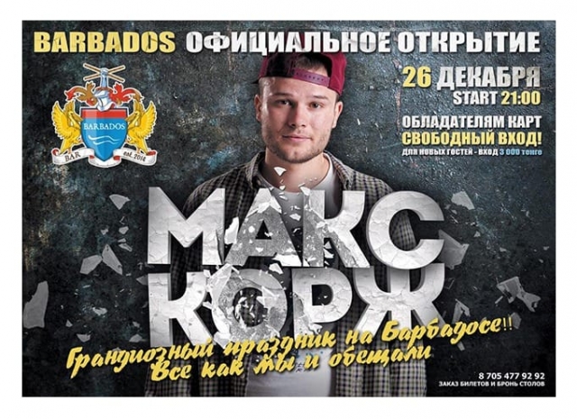 Макс Корж выступит на официальном открытие бара Barbados