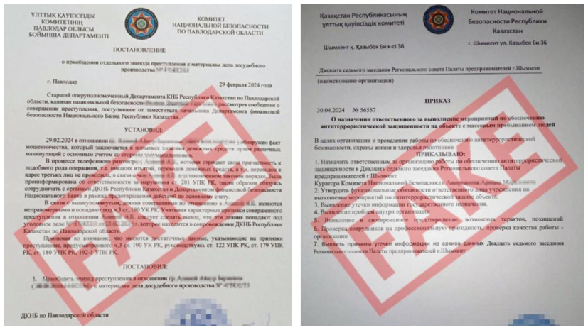 Мошенники представляются сотрудниками КНБ РК