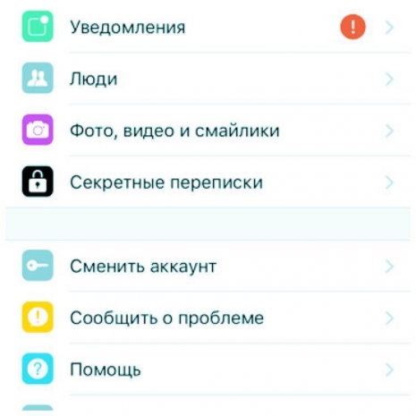 В мессенджере Facebook появились секретные переписки