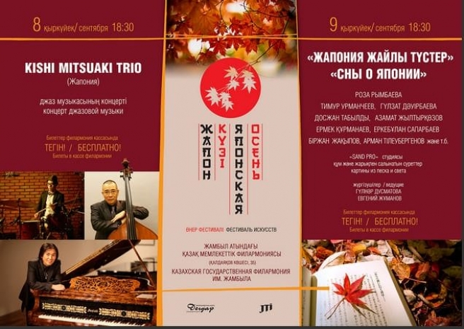 В Алматы на фестивале “Японская Осень" пройдут два концертаЭксклюзив