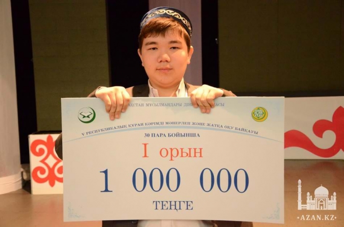 Миллион тенге получил лучший в Казахстане чтец Корана