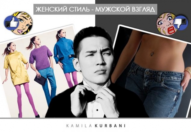 Мерей Зейнеш о женском стилеЭксклюзив