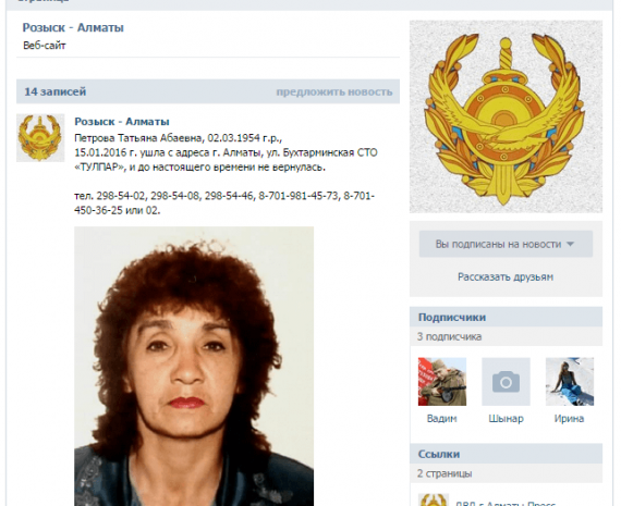 Полиция Алматы будет использовать социальные сети для поиска людей