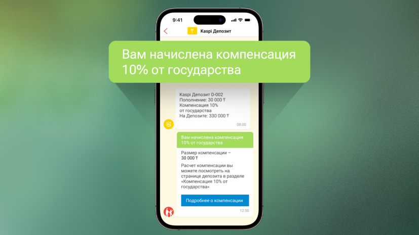Выплатят ли казахстанцам компенсацию за депозиты