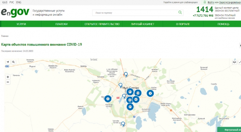 Онлайн-карта опасных зон заработала в Казахстане