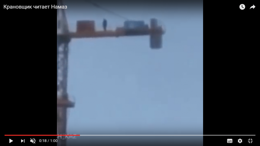 В сети появилось видео читающего намаз крановщика. ВИДЕО