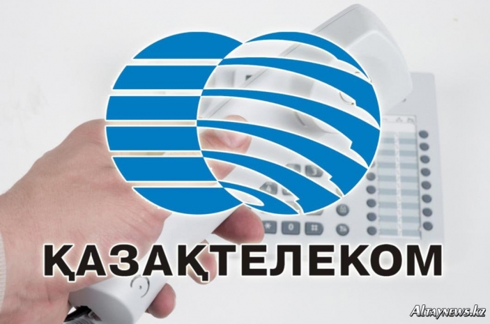 Казахтелеком сообщает о снижении тарифов