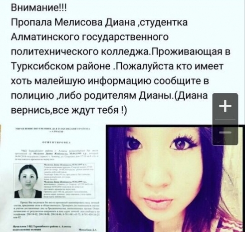 В Алматы ищут пропавшую студентку колледжа