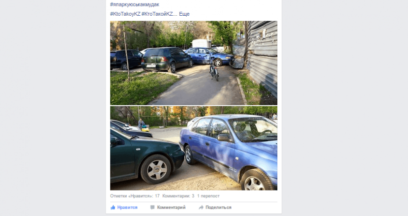 В Алматы входит в моду новый хэштег