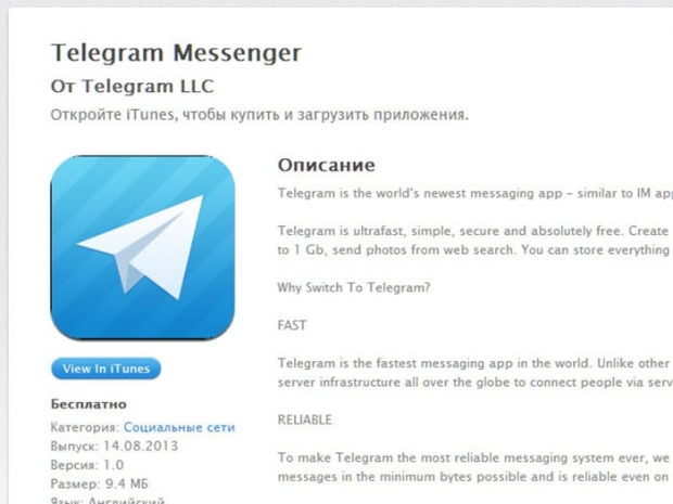 Мессенджеру Telegram добавили функцию самоуничтожения