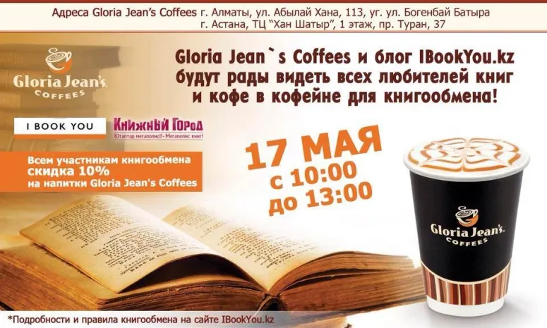 В Алматы можно будет обменять старые книги на новые