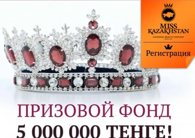 «Мисс Казахстан - 2015» получит дорогой подарок от организаторов