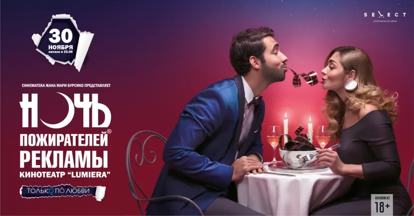 Алматинцам покажут 400 рекламных шедевров за одну ночь