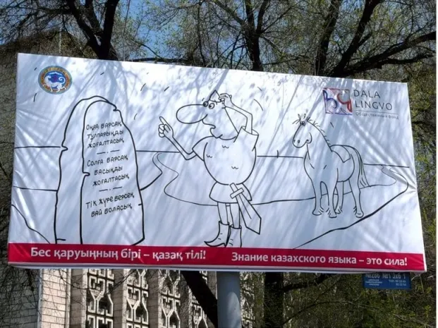 Уличный казахский язык превращается в суржик