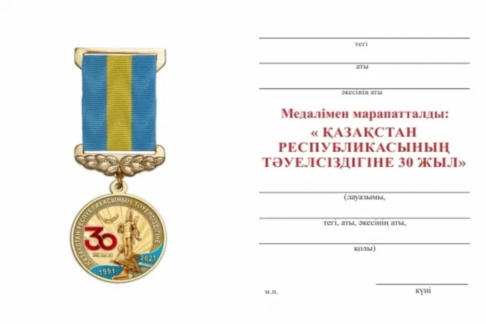 Медаль к 30-летию независимости появится в Казахстане