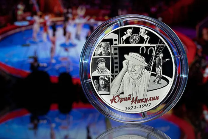 Посвященные Юрию Никулину монеты выпускает Банк России