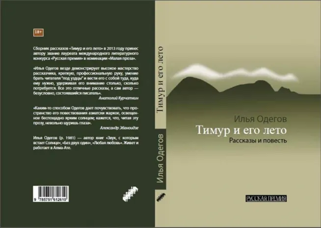 Илья Одегов презентует новую книгу