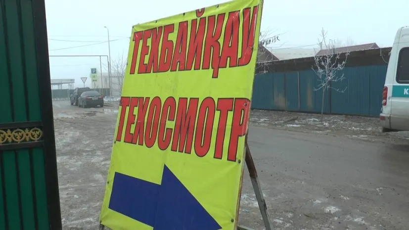 Несколько лет в Алматы работал незаконный пункт техосмотра
