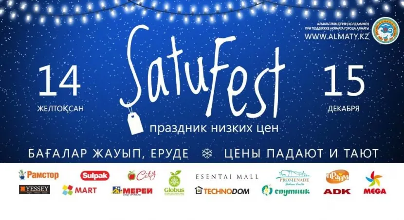 На два дня в Алматы все резко подешевеет