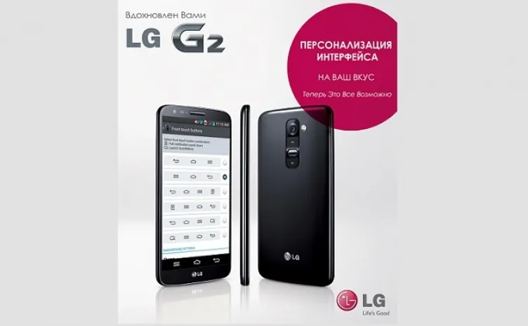 LG G2 позволяет настроить интерфейс на свой вкус