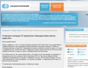 Конкурс ИТ-проектов от Казахтелекома хвастает популярностью