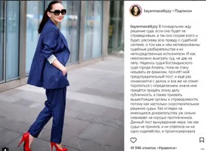 Баян Алагузова угрожает раскрыть «всю правду о судебной системе»