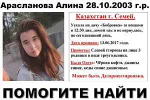 В Семее вторую неделю ищут пропавшую школьницу