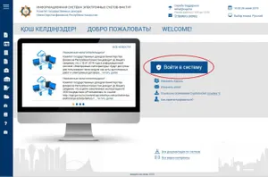 Система ЭСФ в Казахстане не будет работать два дня – КГД МФ РК