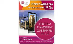 Отметь День города со смартфоном LG G3