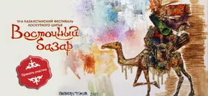 Более 60 удивительных панно выставят на фестивале «Восточный базар»