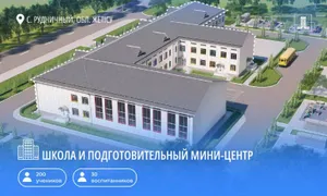 2,6 миллиарда тенге направят на строительство новой школы вместо аварийной в Жетысу
