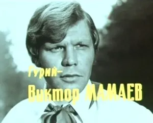 В своей московской квартире умер актер Мамаев