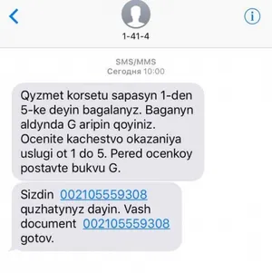 SMS уведомления будут получать казахстанцы от ЦОНов