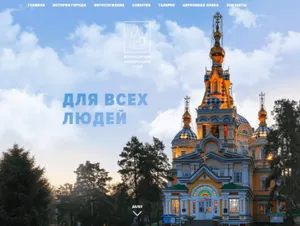 Обновлен сайт Вознесенского кафедрального собора