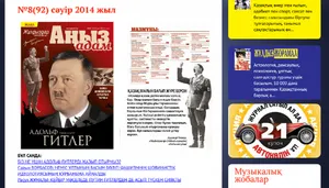 Калыбай прокомментировал гитлеровские заметки в своем журналеЭксклюзив