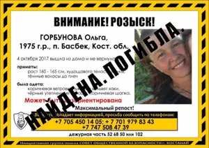 Найдено тело пропавшей в Костанайской области женщины