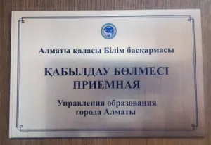 Родители учащихся Алматы могут сообщить о поборах в школахЭксклюзив