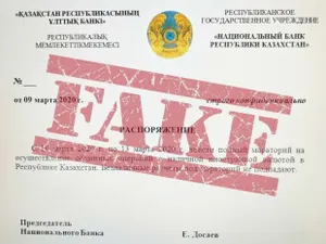 Нацбанк опроверг информацию о введении моратория на обмен валют
