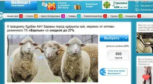 Жертвенных баранов продают в Казнете по скидочным купонамЭксклюзив