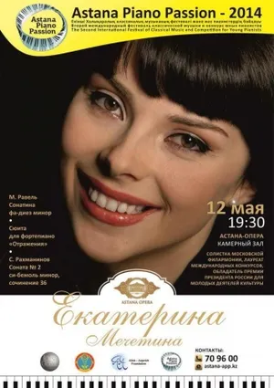 Екатерина Мечетина выступит в «Астана Опера»