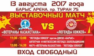 Легенды советского хоккея приедут в Астану
