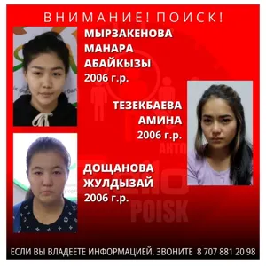 Три девочки сбежали из центра социальной адаптации в Актобе