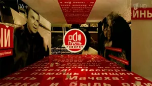 Пусть они не говорят