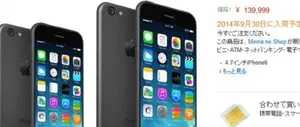 IPhone 6 доступен на японском Amazon для предзаказа