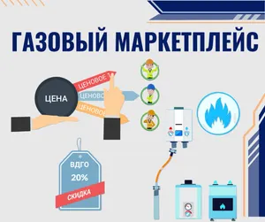 Цифровая газификация: как быстро получить технические условия