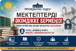 Мұғалімдер әкімдіктерге қарсы: Тоқаевтан араласуды сұрайды