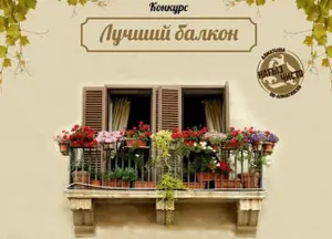 В Алматы стартовал конкурс на лучший балконЭксклюзив