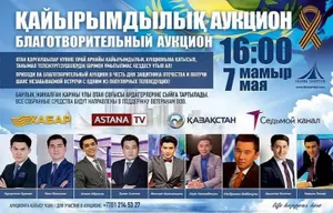 В Астане «уйдут с молотка» популярные телеведущие