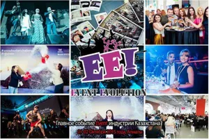 В Алматы пройдет самое крупное мероприятие в ивент-бизнесе Казахстана