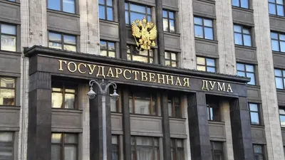 Комитет Госдумы поддержал усиление контроля ввоза продукции в РФ из ЕАЭС